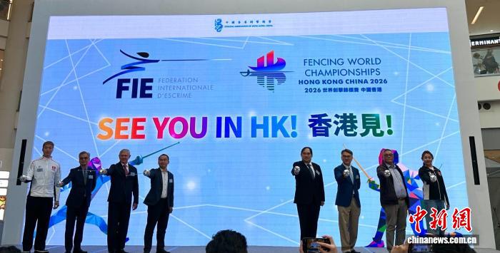 2026世界击剑锦标赛确定在香港举办 张家朗佘缮妡