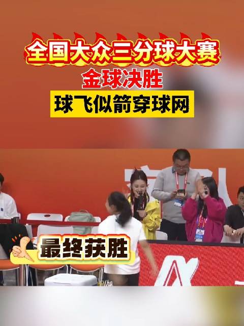 北京首钢终结辽宁六连胜 汤晗玉勇夺全国三分王