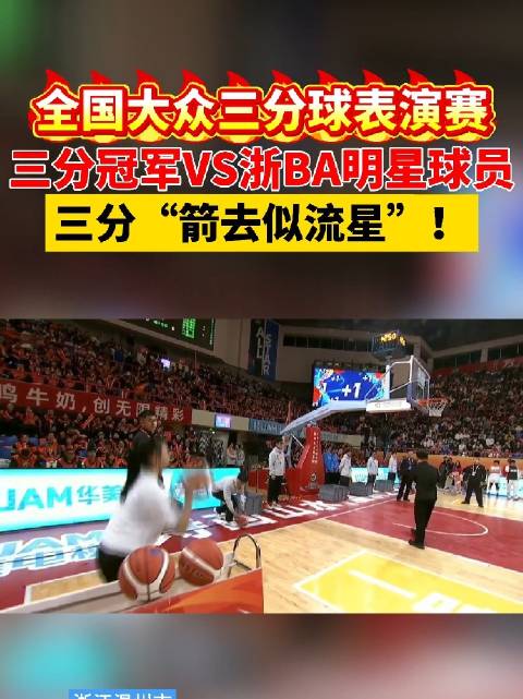 北京首钢终结辽宁六连胜 汤晗玉勇夺全国三分王